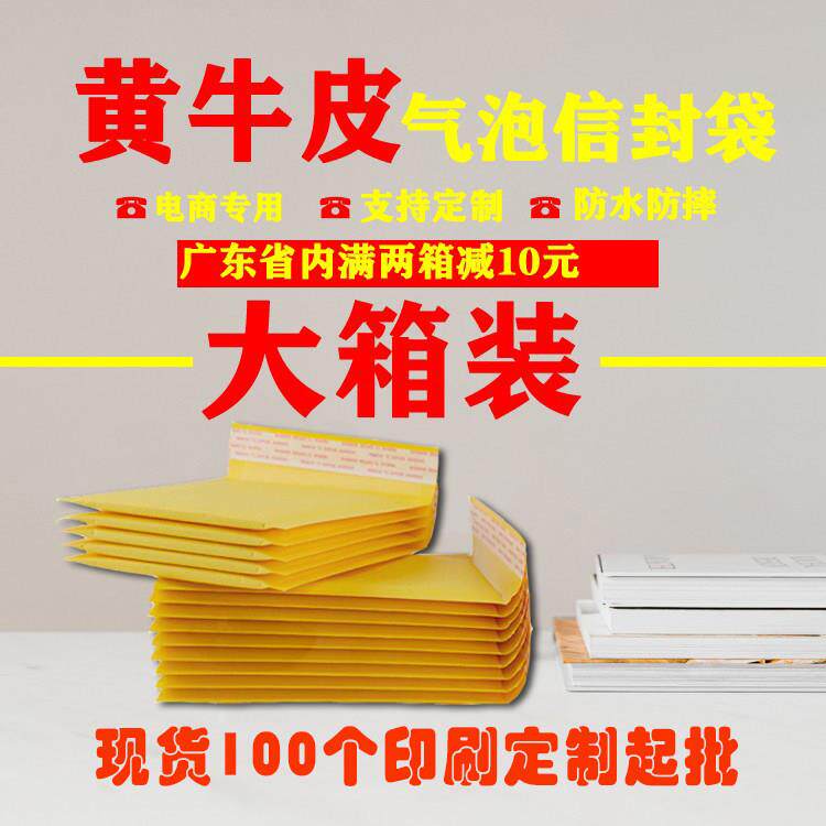 黄色牛皮纸气泡信封袋加厚防震防摔打包泡沫手机保护壳快递包装袋