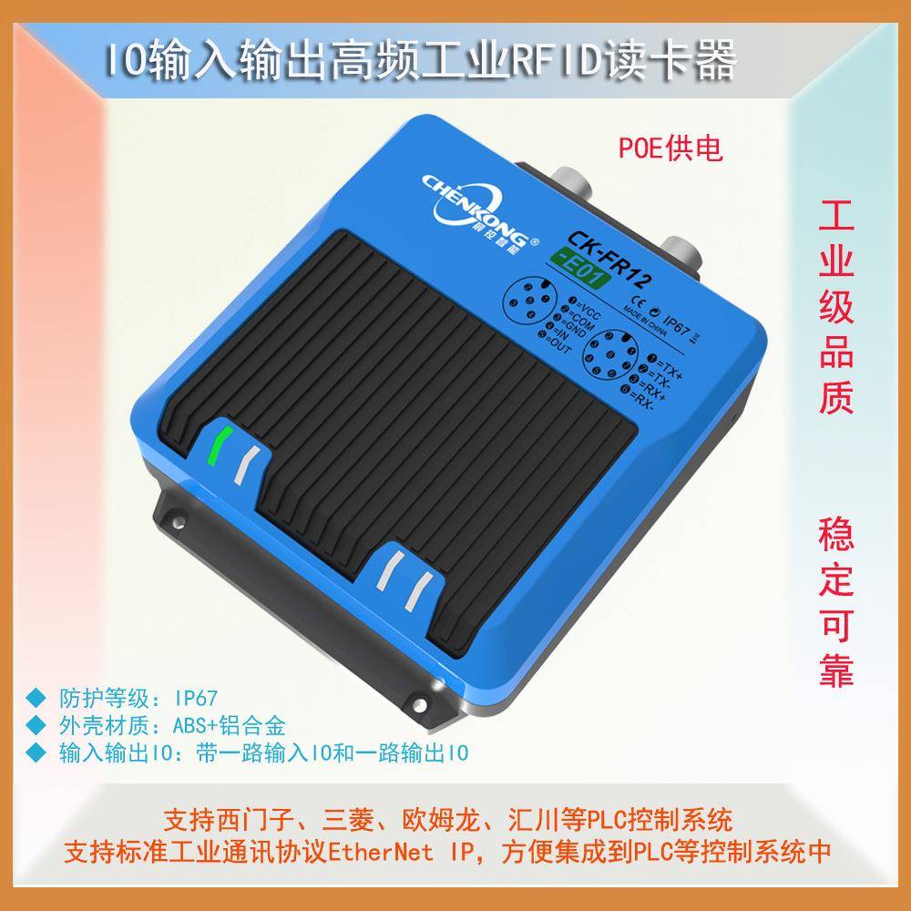 CK-FR12-E01射频RFID读写器ETHERNETIP工业读卡器高频读取器