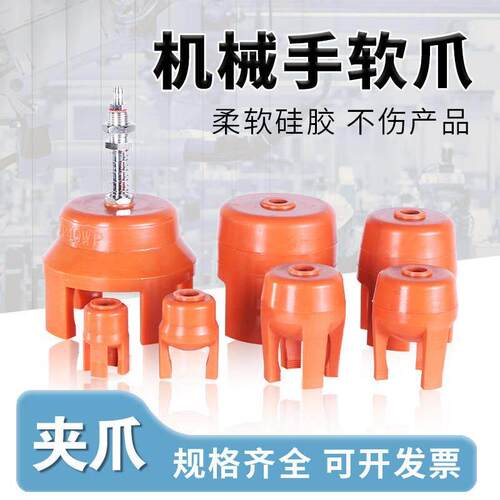 注塑机柔性夹爪二三四爪硅胶抓盘机械手柔性夹爪手指吸抓手z4d25l