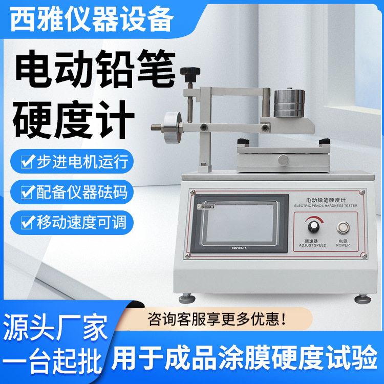 电动铅笔硬度计油漆涂层硬度测试仪电动铅笔试验机便携便携式电子