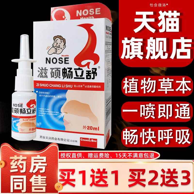 滋硕畅立舒汉诚轶方濞炎喷剂感冒鼻痒鼻塞鼻子不通气鼻窦炎喷雾剂