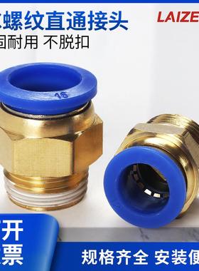气管快速接头螺纹直通外丝铜气动快插快接气源气嘴PC6/8/10-M5/02