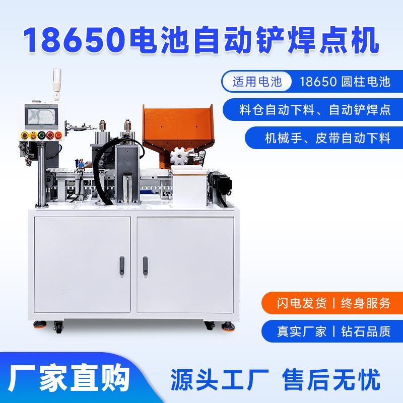 电池自动铲焊点机18650圆柱电池自动化铲镍机带测试并推出不良品