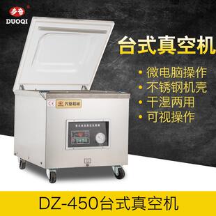 450台式 真空机 真空包装 食品保鲜台式 单式 机