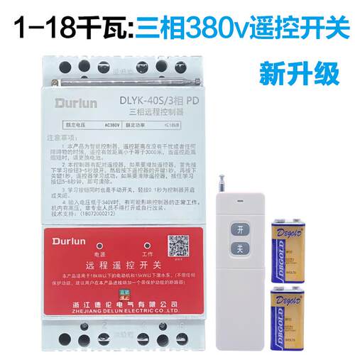 高档三8潜水泵无遥控开关30V远程控制浇地缺相漏电短断路相保线护