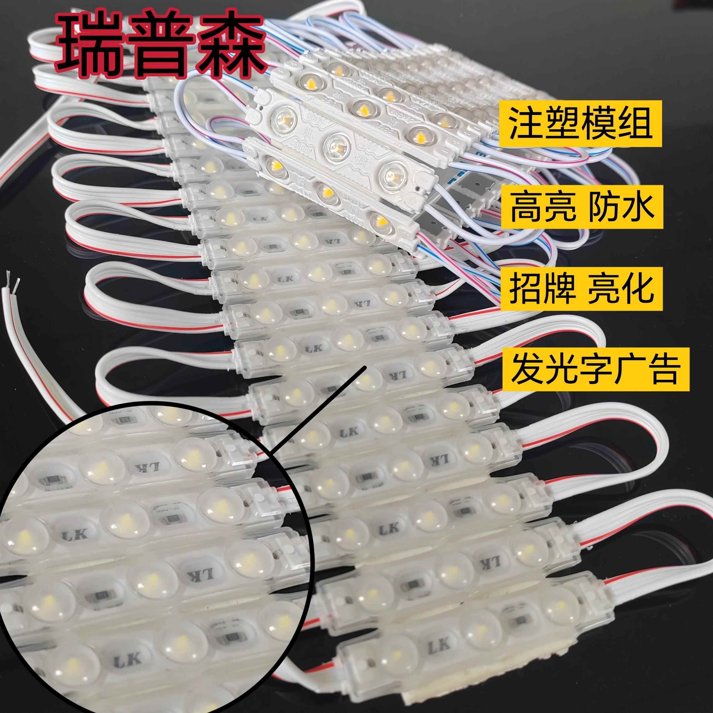 瑞普森led模组大透镜注塑2835防水贴片12v高亮发光字灯箱门头招牌