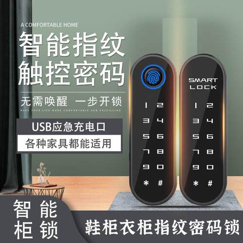 鞋柜指纹密码锁门口门户外楼道智能家俱锁衣柜抽屉锁双对单开门锁