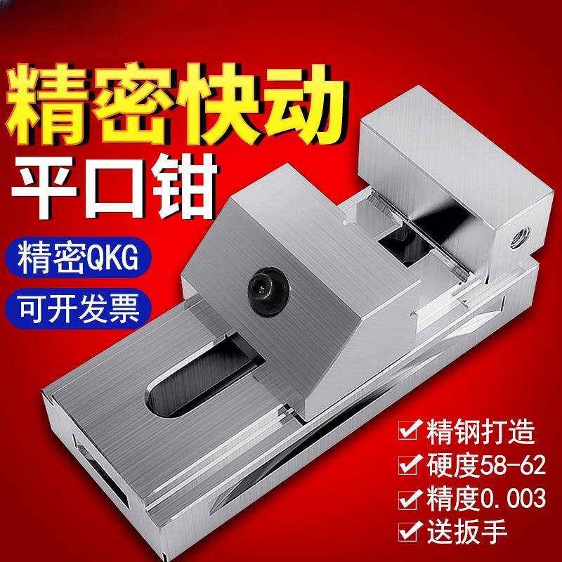 机械高精密QKG动平钳磨10床虎钳万力批士口铣床夹具夹紧快作台工6