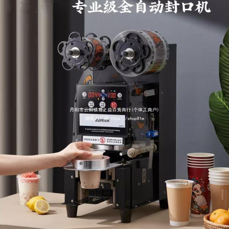商用封口机奶茶全自动封口机豆浆饮料纸杯塑料杯冷热可用封杯厂家