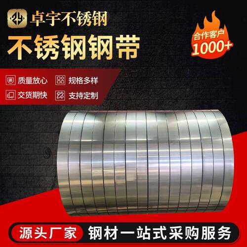 316L不锈钢带宽度长度分切规格齐全激光切割304不锈钢卷310S钢带