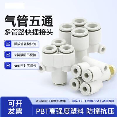 Y型五通气动插气管接头KQ2UD04-06变径PRG08-10一变KQ2UT四通-00