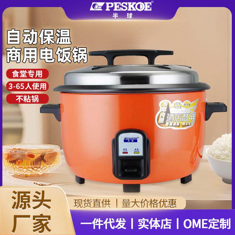 商用电饭煲大容量食堂酒店10升15-30人电饭锅老式家用不粘电饭煲