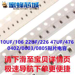 10UF/106 22UF/226 47UF/476 0402/0603/0805贴片电容 多种耐压