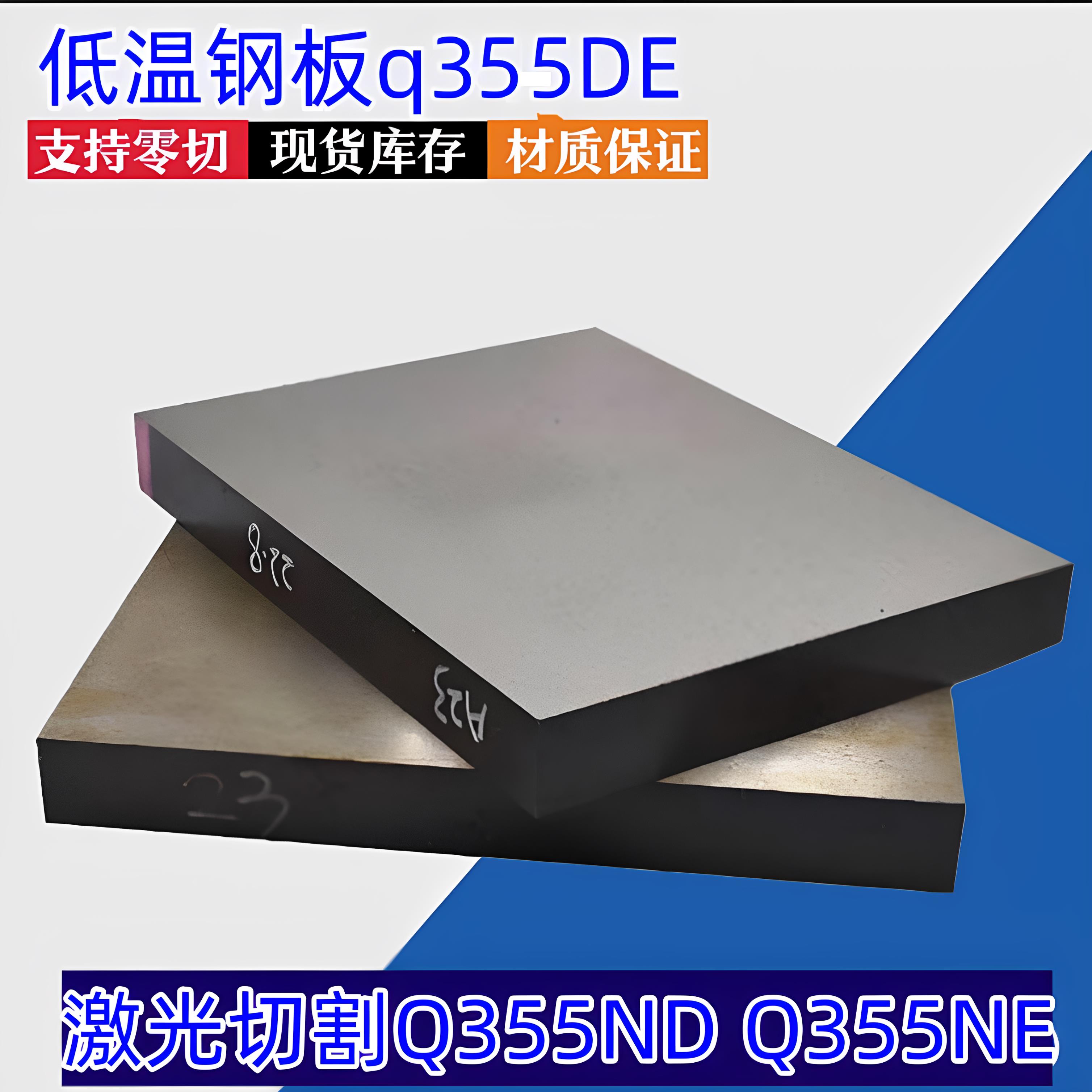 低温合金Q355E钢板激光切割加工图q355D钢板345E钢板Q345D激光切