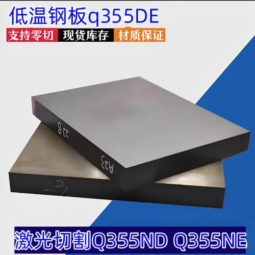 低温合金Q355E钢板激光切割加工图q355D钢板345E钢板Q345D激光切
