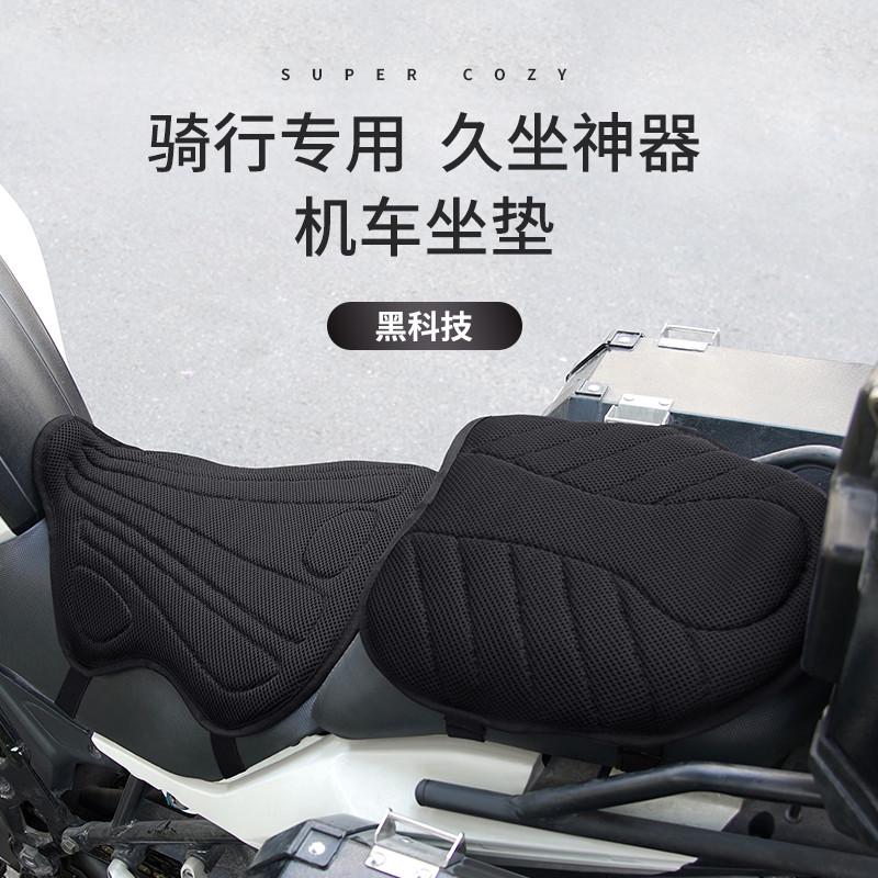 摩托车坐垫电动车坐垫套减震防晒防水透气散热长途骑行装备改装