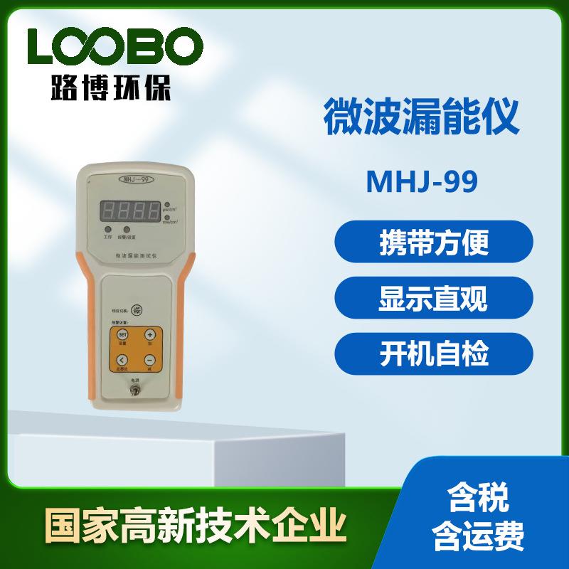 便携式微波漏能仪微电脑工业微波漏能器高精度环境检测微波检测仪