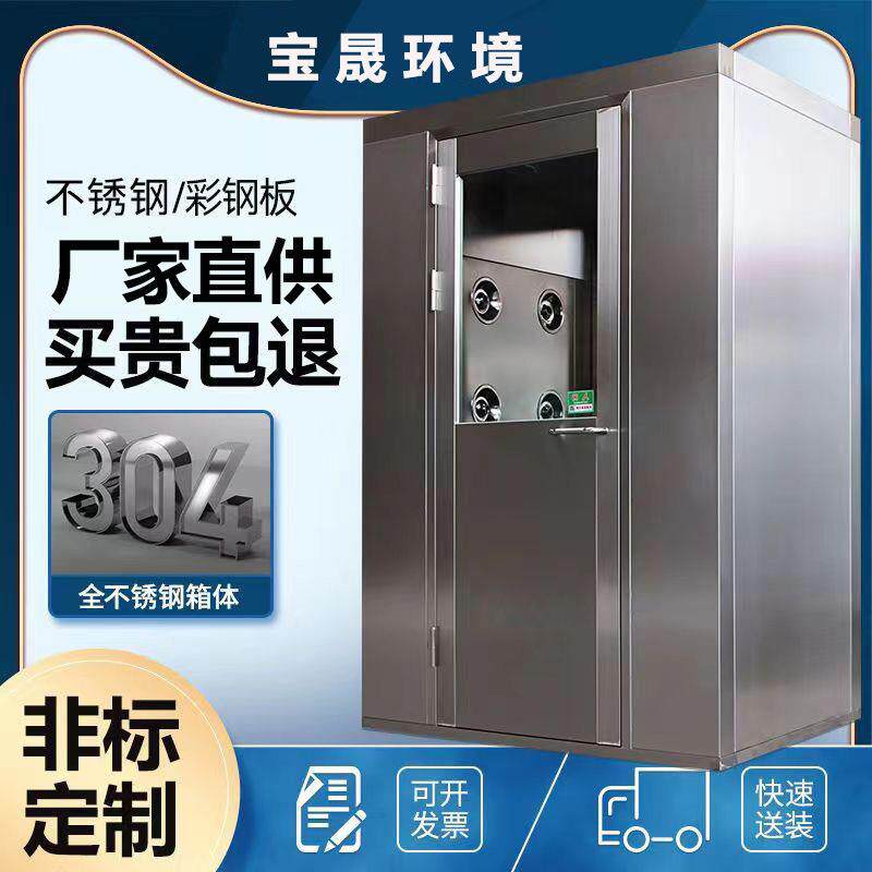 不锈钢风淋室单人单吹双人双吹通道食品无尘净化车间专用