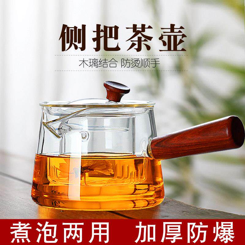 玻璃茶壶侧把煮茶壶家用茶具茶壶套组可加热花茶壶加厚木把泡茶壶