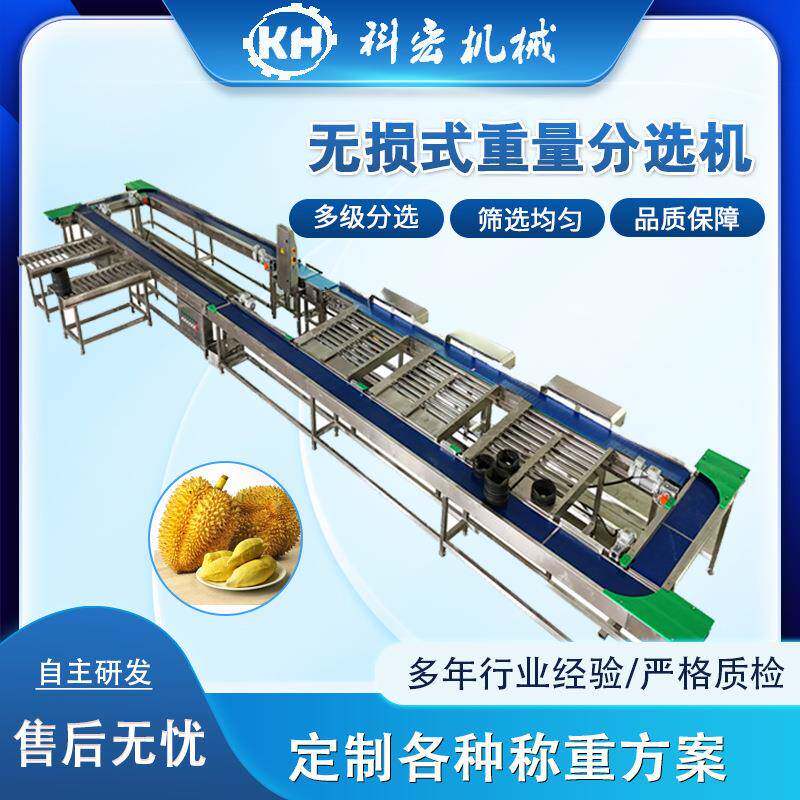 机械无损式重量分选机榴莲水蜜桃苹果智能分选柚子重量分拣