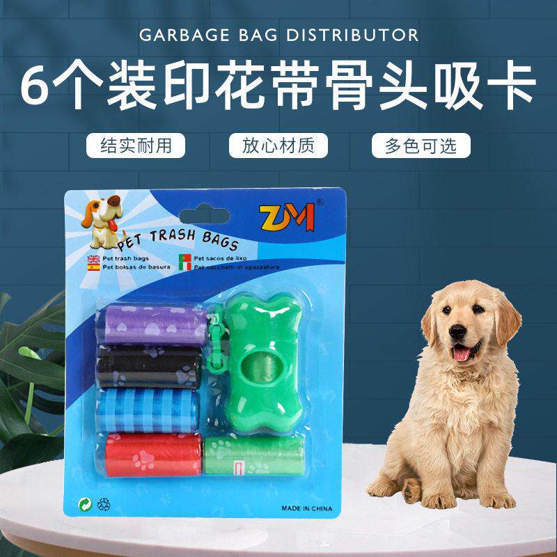 骨头型宠物拾便器 6卷装印花狗狗垃圾袋分配器拾便袋狗屎袋