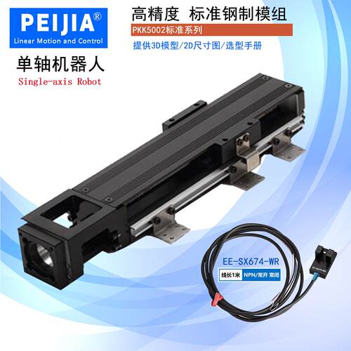 单轴机器人直线模组滑台PKK502C-150/200/250/300可替换HIWIN上银