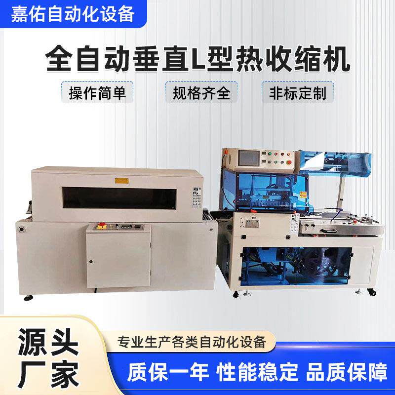 全自动垂直L型热收缩机热缩膜包收缩机