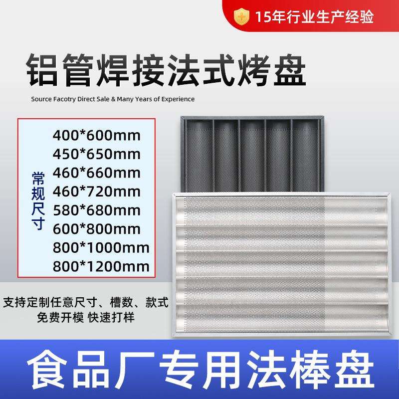 烘焙烤盘长条面包烤盘烘焙用厂家直销面包模具 铝管焊接法式烤盘