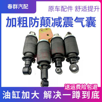 气囊减震器适用徐工汉风重卡G7G9驾驶室前后大阻尼加大配件原厂