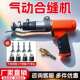 风管合缝机气机动拍边机气锤道敲边汽动冲击锤通风975管边封合缝