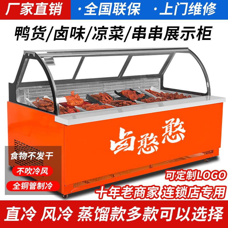 蒸馏式鸭脖柜凉菜展示柜鲜肉冷藏商用柜熟食烧烤风冷无霜定制冰柜