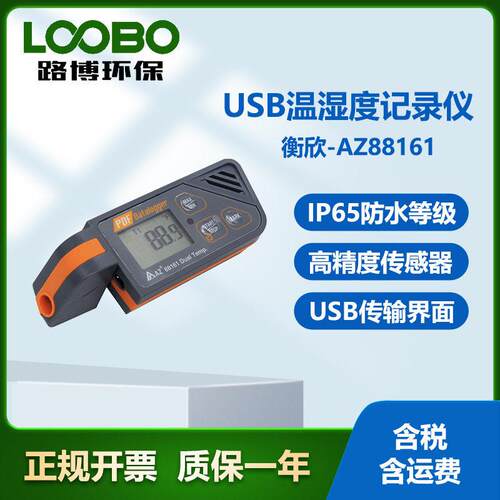台湾衡欣AZ88161手持式温湿度计USB温度数据记录仪精度测温仪