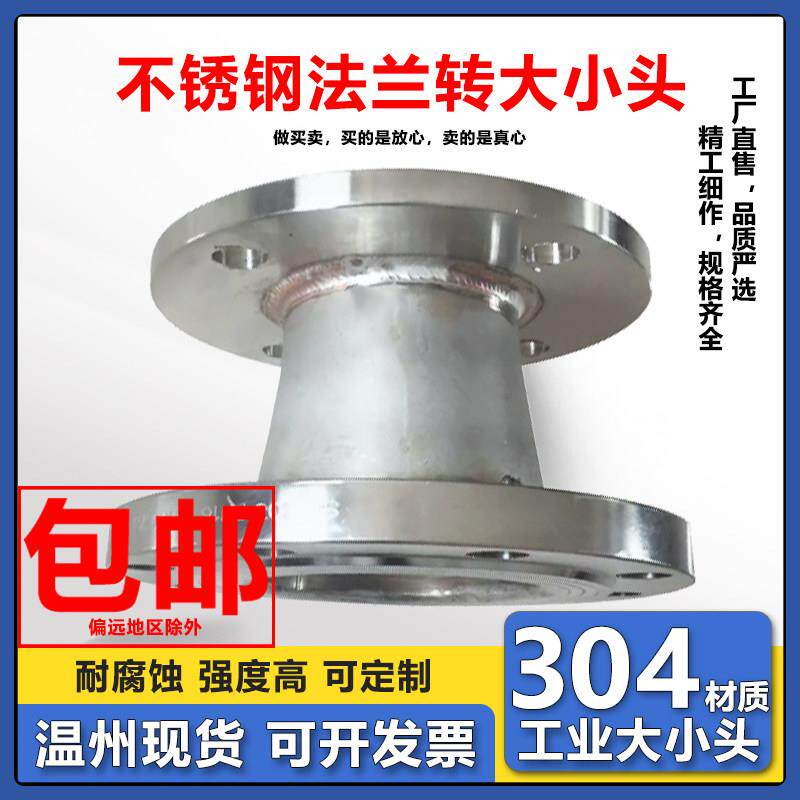 304不锈钢法兰大小头焊接变径法兰接头同心异径法兰管件