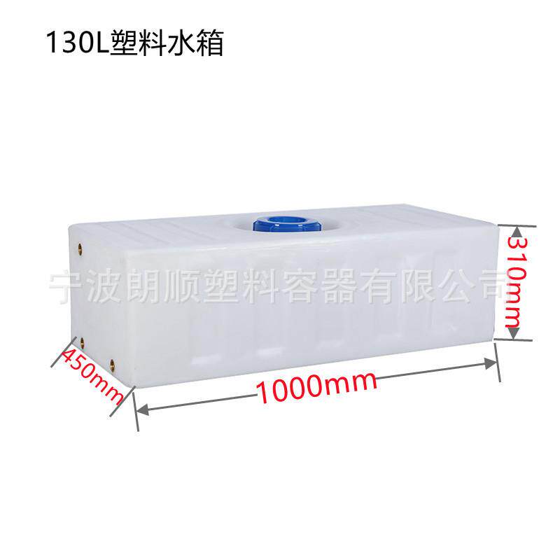 卧式储水桶120升塑料净水箱长方形房车扁水箱户外PE环保旅居车用
