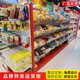 店篮子超市特卖便利店货架好展示架中岛进口柜食品双面物挂钩零食