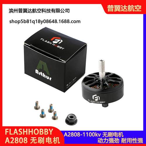 FLASHHOBBYA2808无刷电机1kv马达