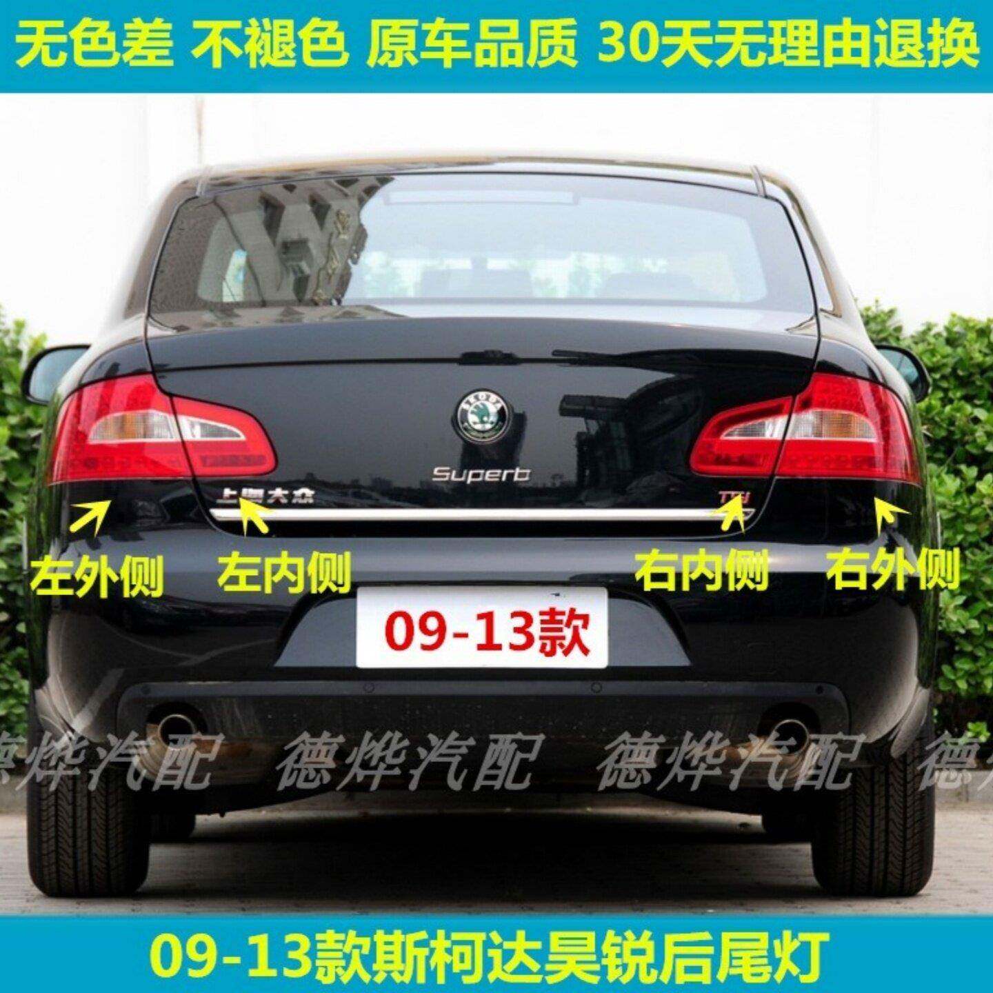 适配09-13款Skoda昊锐后尾灯总成倒车煞车灯昊锐左右后灯方向灯