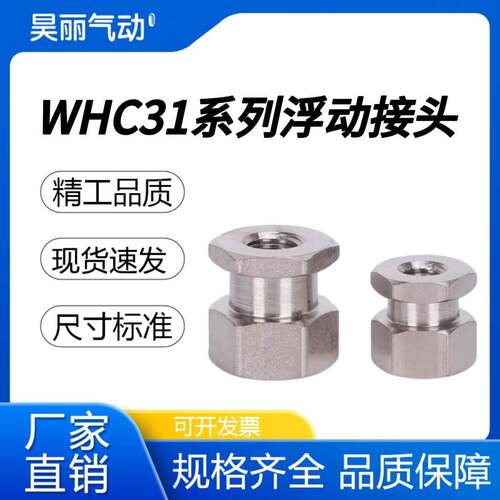 怡合达外六角气缸附件内螺纹浮动接头WHC31-M10/M12/M8/M5/M6/M4/