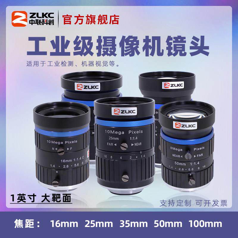 1英寸C口工业镜头8mm16mm20mm25mm35mm100mm低畸变抓拍相机镜头