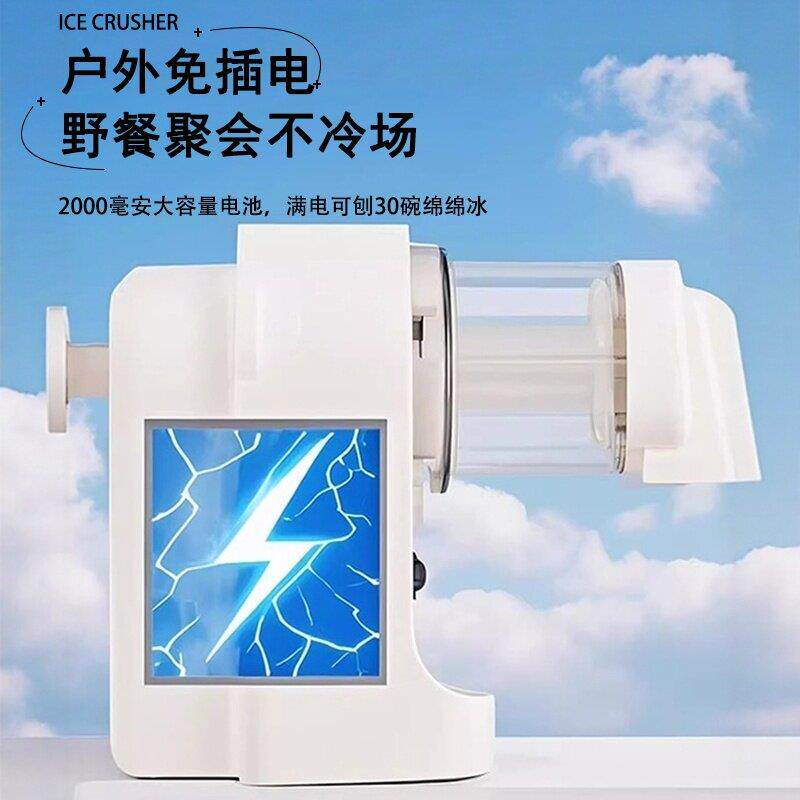 电动刨冰机家用小型绵绵冰手摇器冰沙机雪花机无线摆摊手动不插电