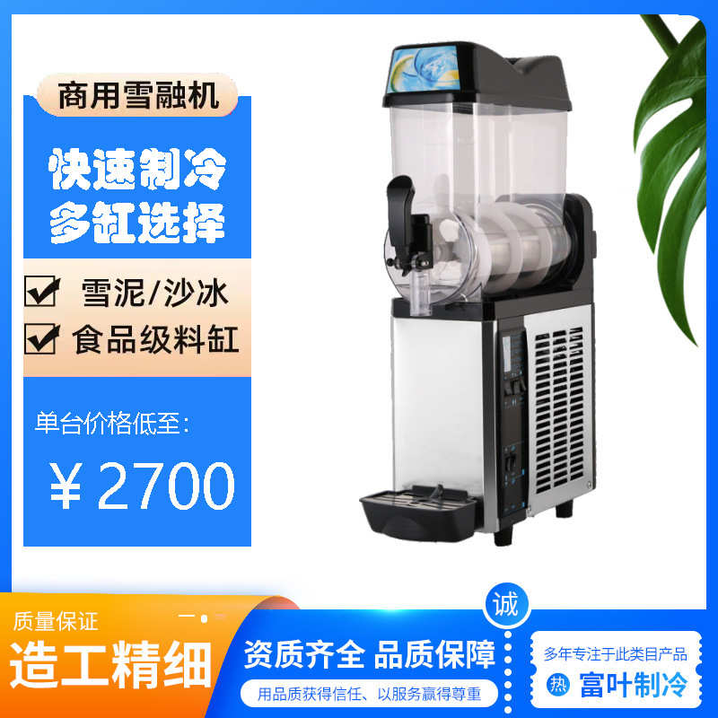 厂家直销12升1缸雪泥机多功能可乐机全自动雪融机沙冰机商用果汁