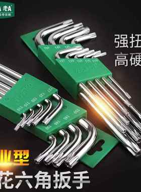 老A LA319102 9件套公制梅花内六角扳手组套T10-T50加长型