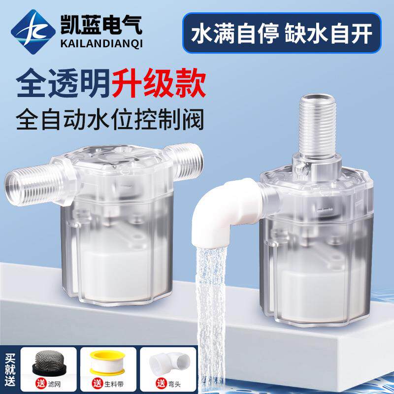 水满自停阀水位控制器透明浮球阀开关止水阀水塔全自动上水控制阀