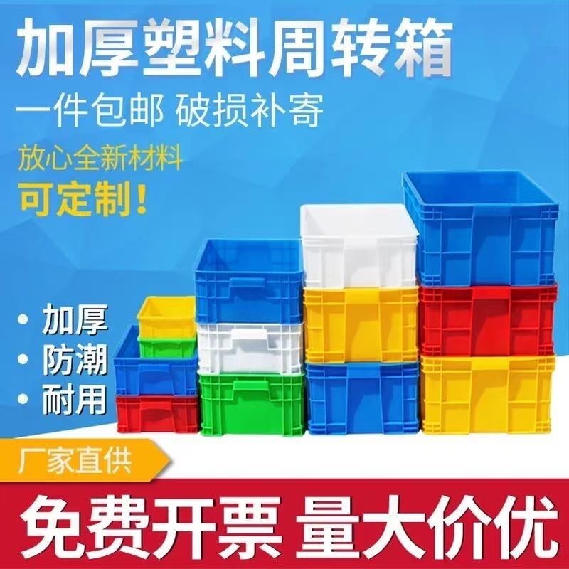全新材质 安全周转箱 塑料长方形配套盖子 支持定制 耐腐蚀 筐子图片
