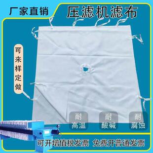 污泥板框箱式 压滤机滤布 滤布袋过滤袋搅拌站洗沙洗煤纸箱厂印染