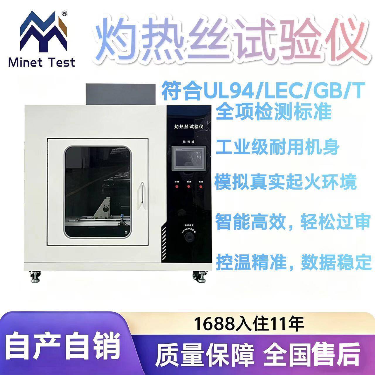 灼热丝试验机电器阻燃灼热丝试验仪UL94电子安规测试设备厂家