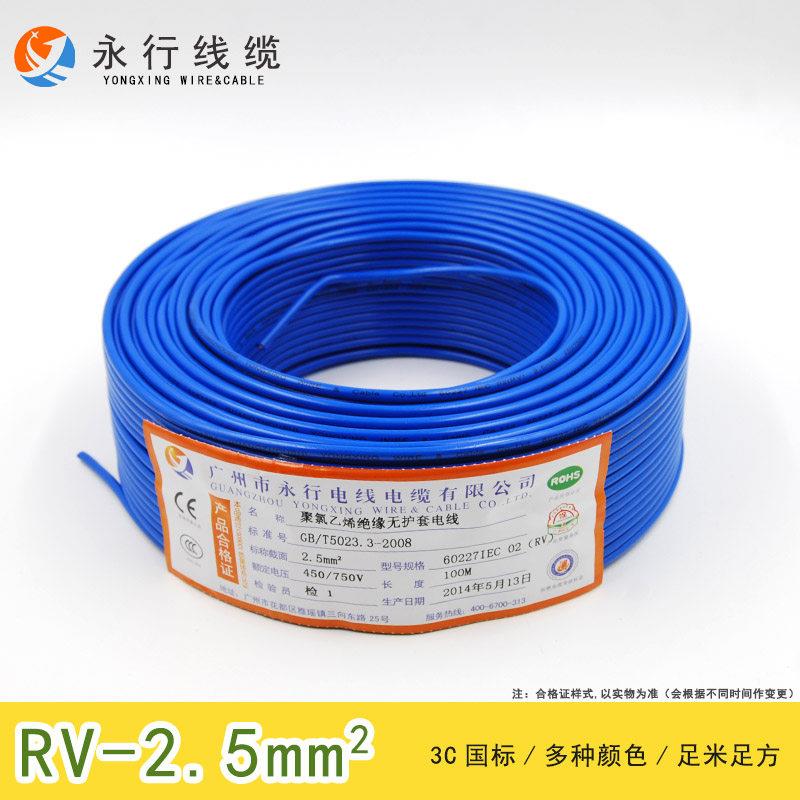 永行电线 线 RV2.5平方铜芯多股软线 线 国标 机械专用线 线 电气