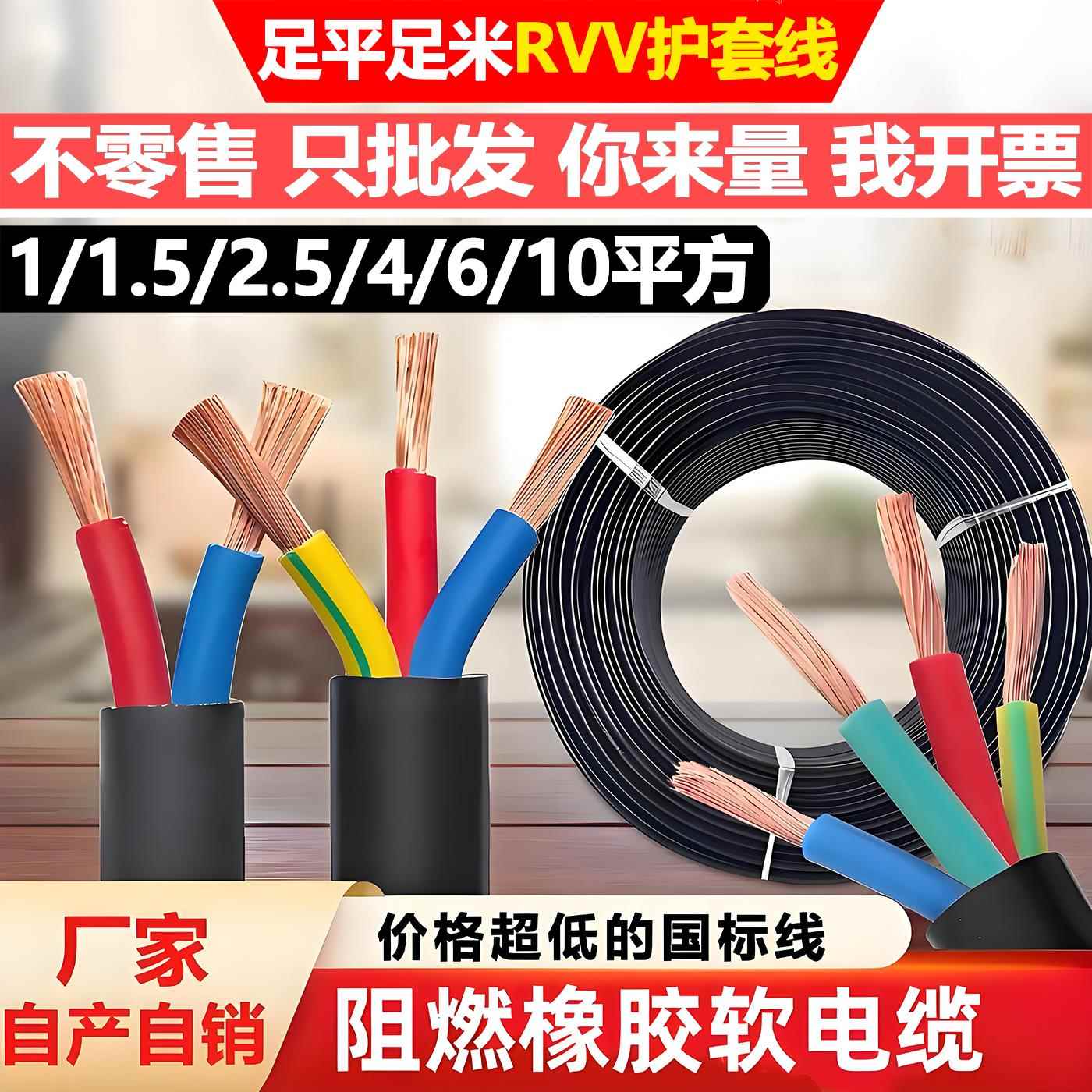 国标rvv电源线234芯1/2.5/4/6平方三相电缆护套线家用铜包铝户外