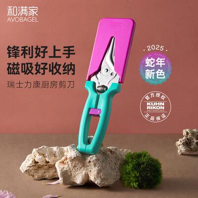 【2025新款】瑞士力康磁吸厨房剪刀家用锋利鸡骨剪食物剪刀蛇年款