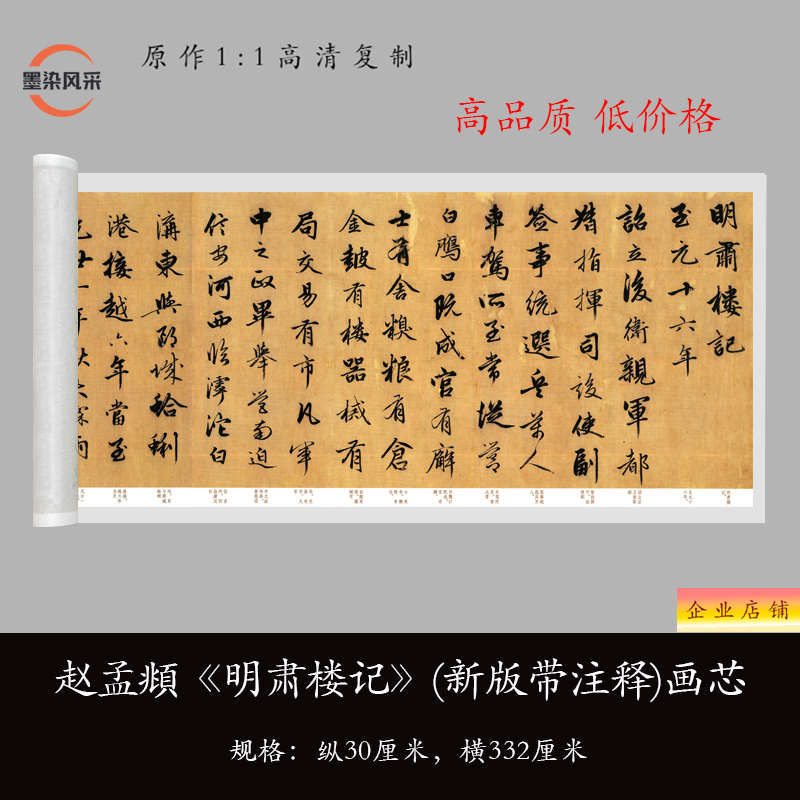 赵孟頫行书 名肃楼记 带译文高清原大复制书法毛笔练字帖长卷折页
